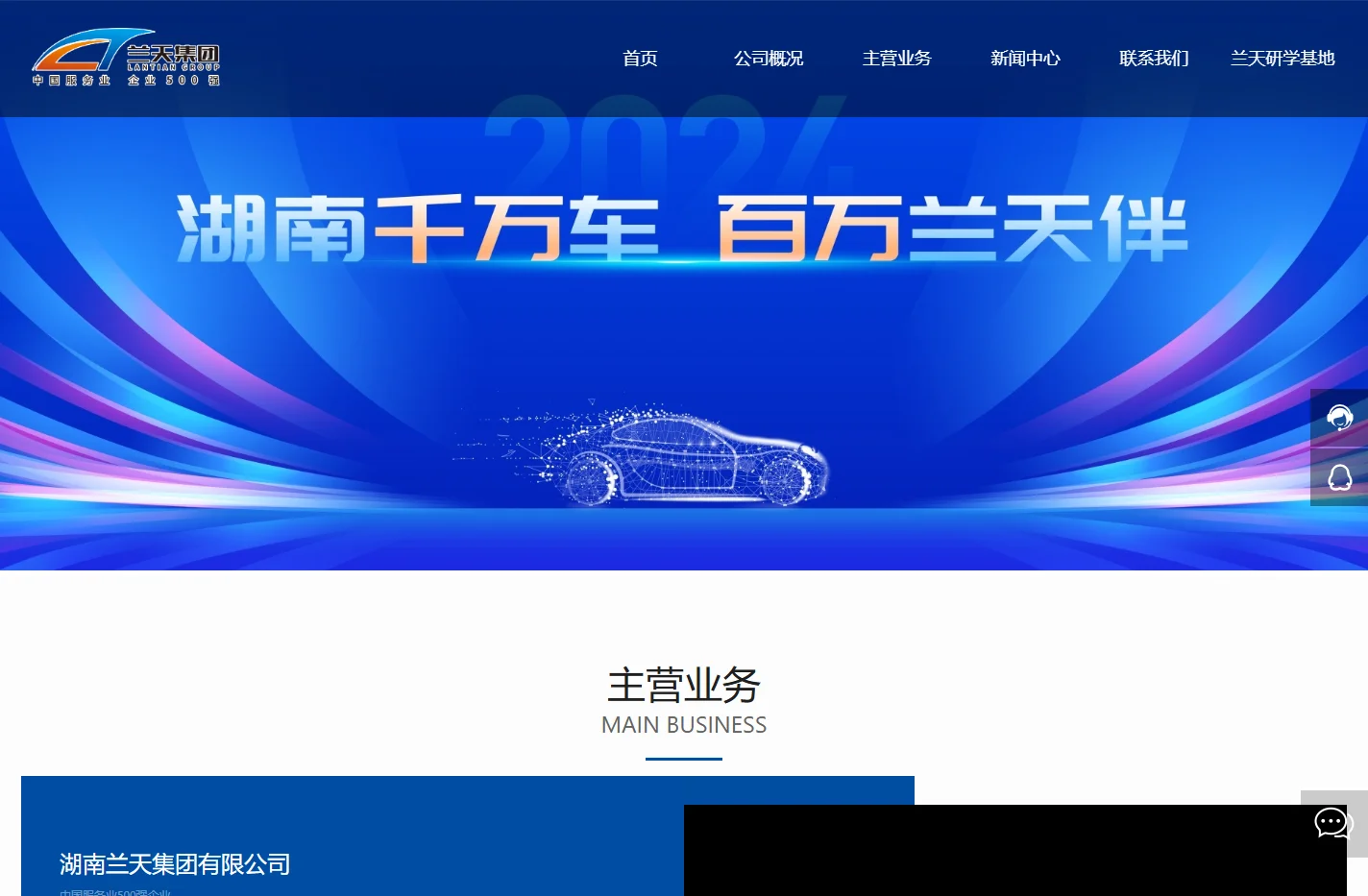 湖南兰天集团有限公司_汽车销售与服务_湖南兰天集团有限公司