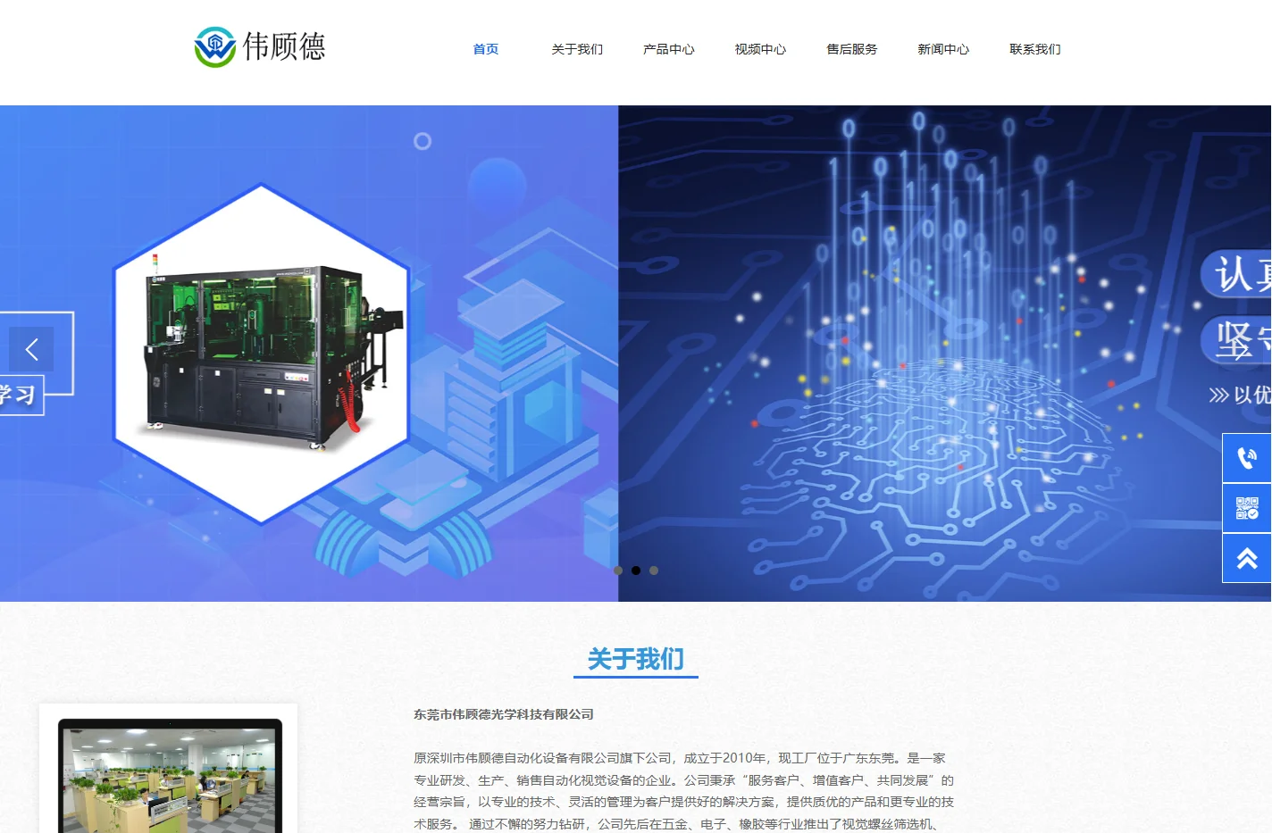 首页-东莞市伟顾德光学科技有限公司