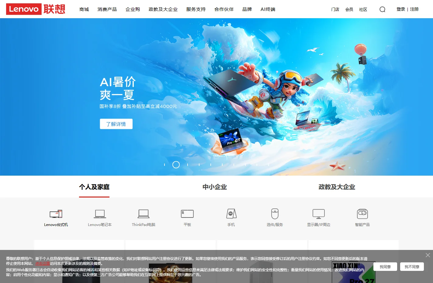 联想_lenovo笔记本电脑_平板电脑_手机_台式机_服务器_外设数码_联想官网