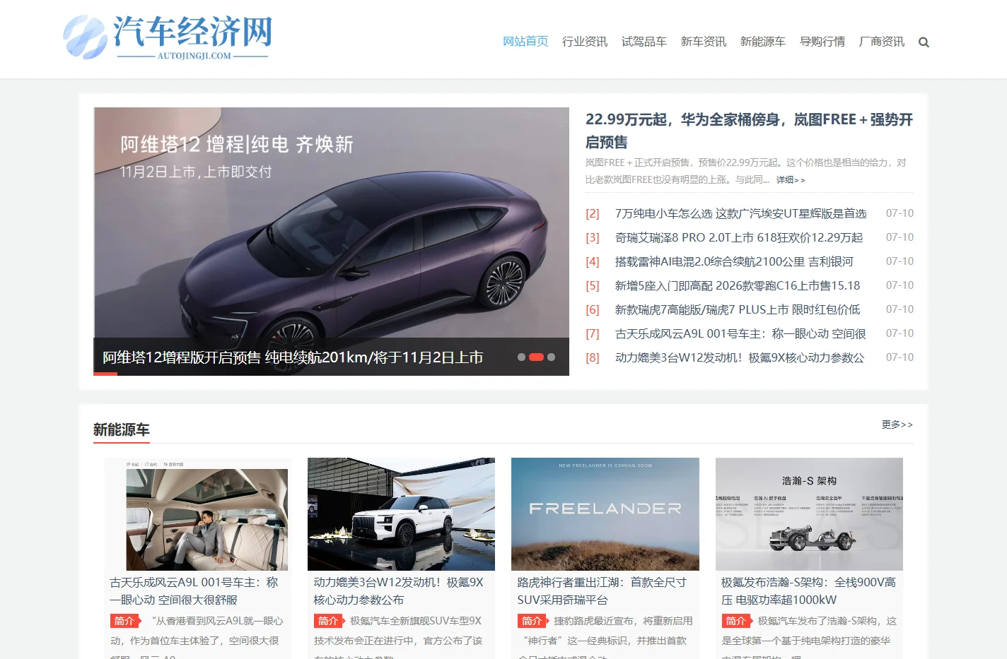 汽车经济网