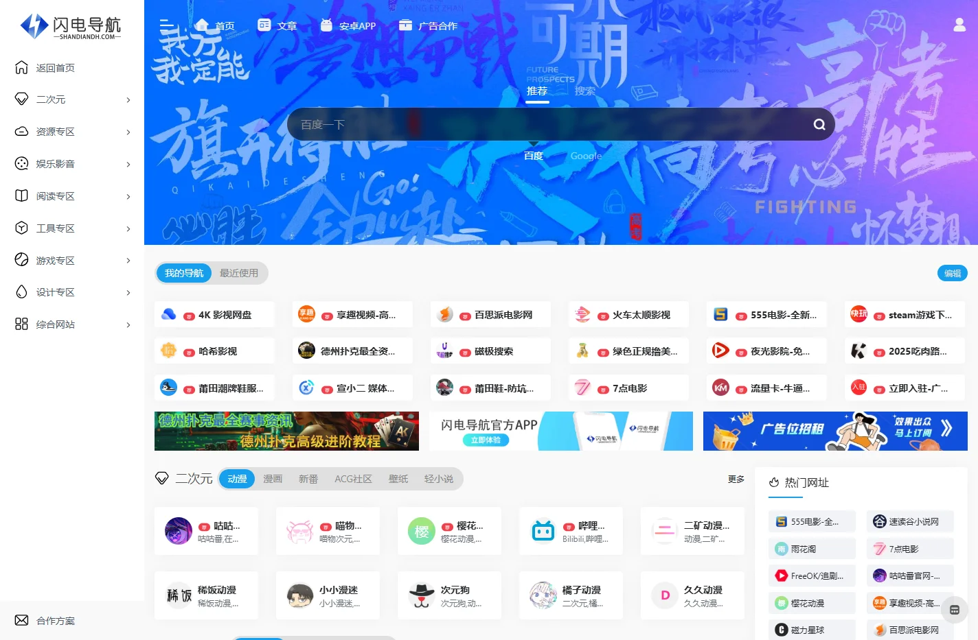 闪电导航 | 集合各领域的网址导航