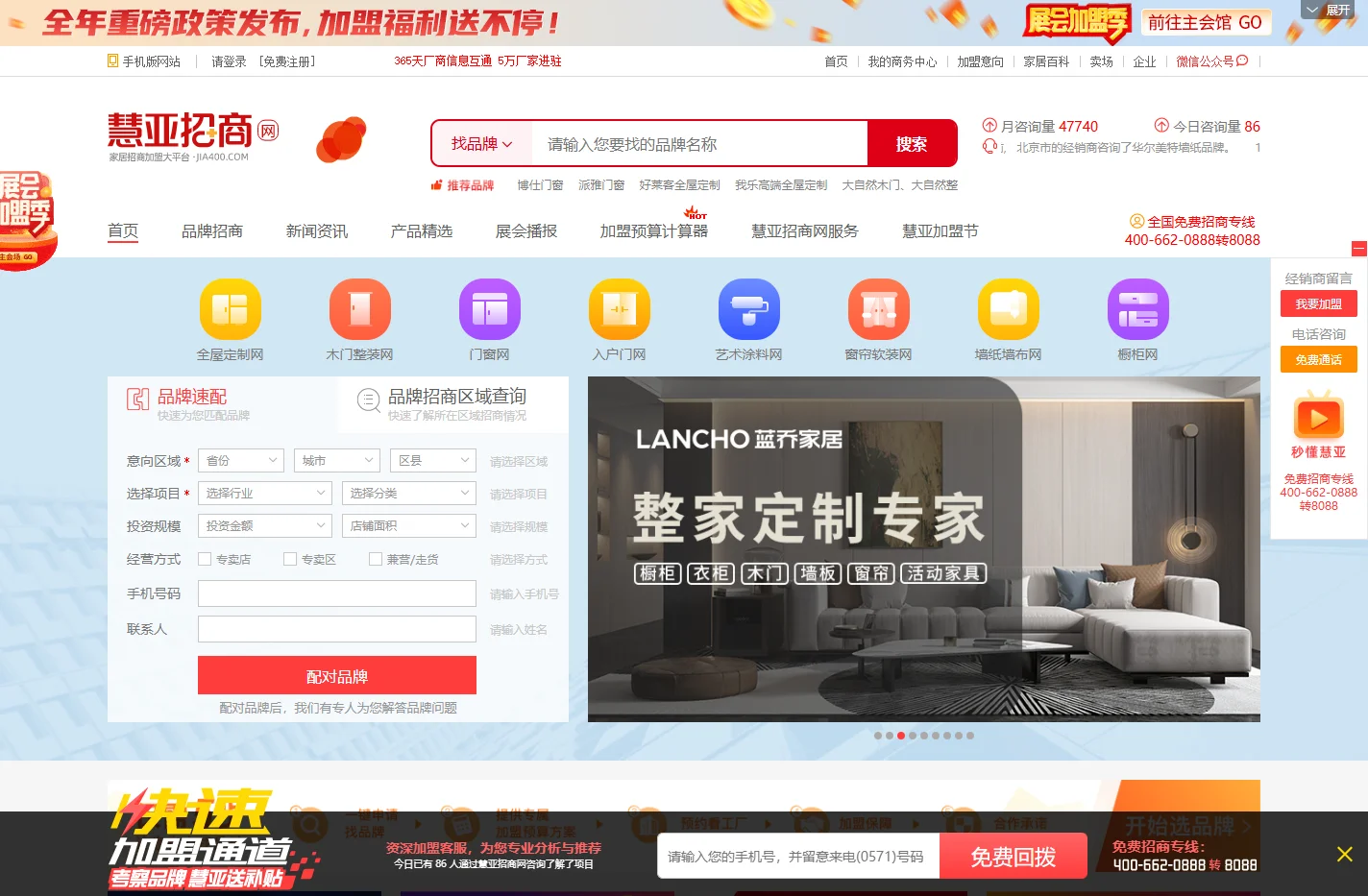 慧亚招商网-全屋定制,门窗,涂料,木门等招商加盟服务平台