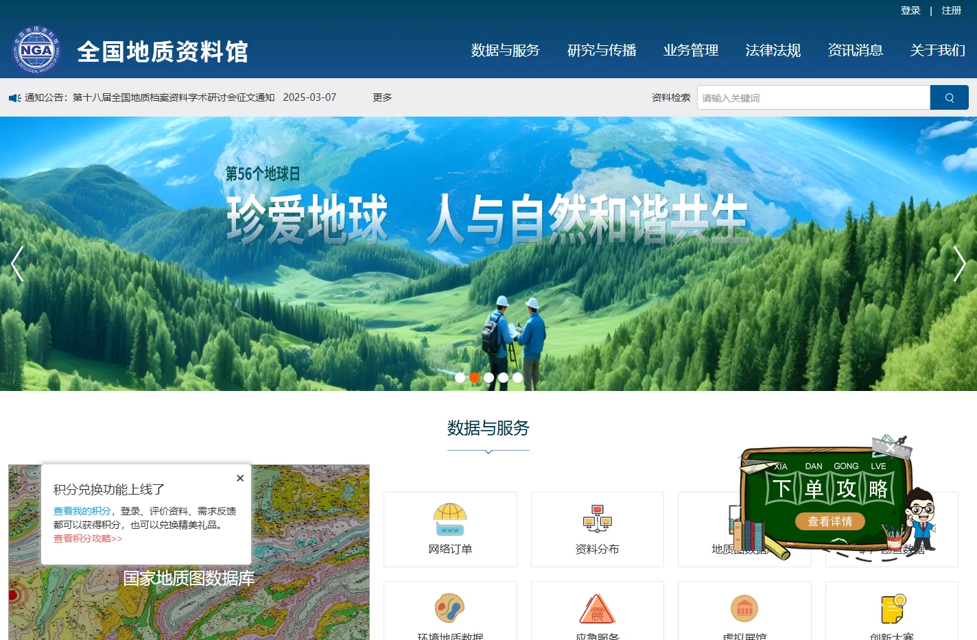 全国地质资料馆