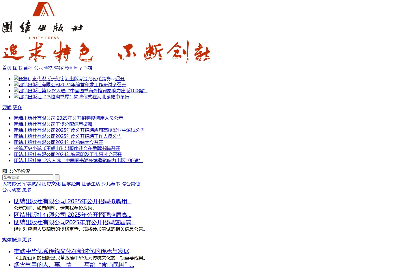 团结出版社