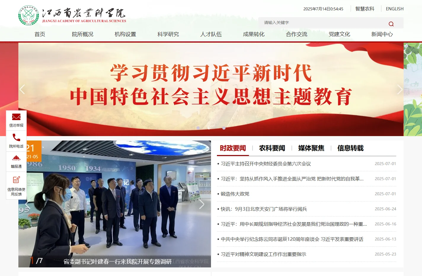 江西省农业科学院
