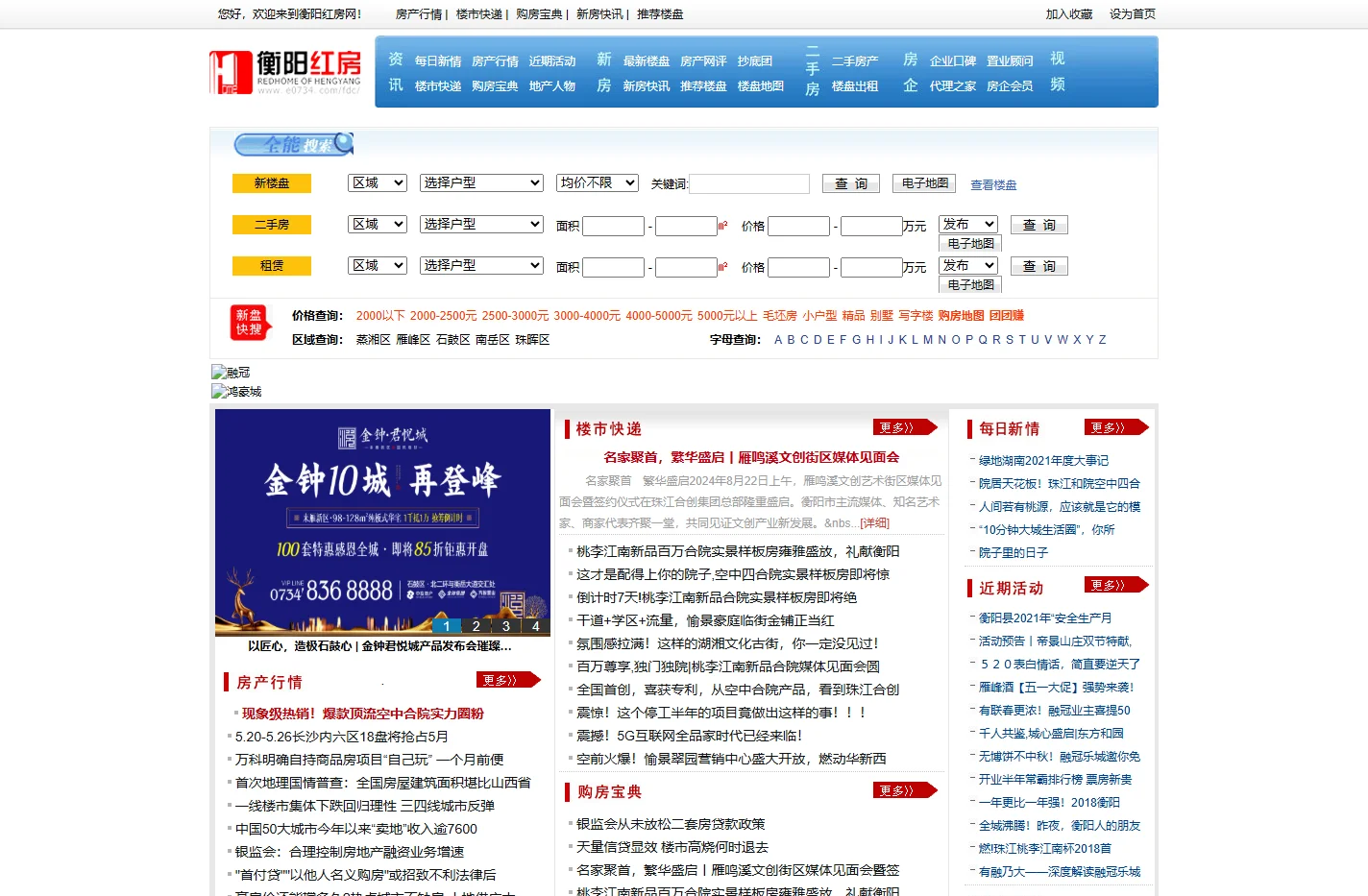 衡阳红房网_衡阳新闻网房产频道