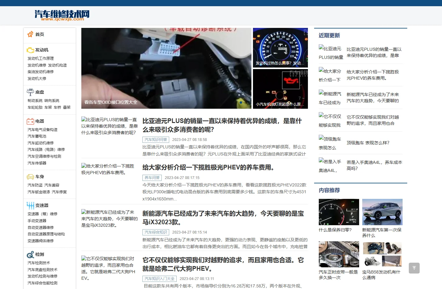 汽车维修技术网
