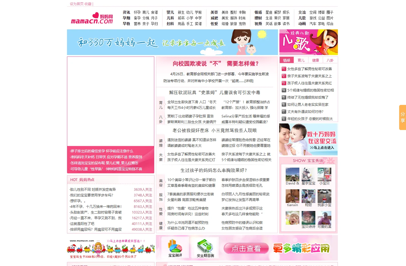 妈妈网_官方网站 - 妈妈首选怀孕、育儿、女人门户网站
