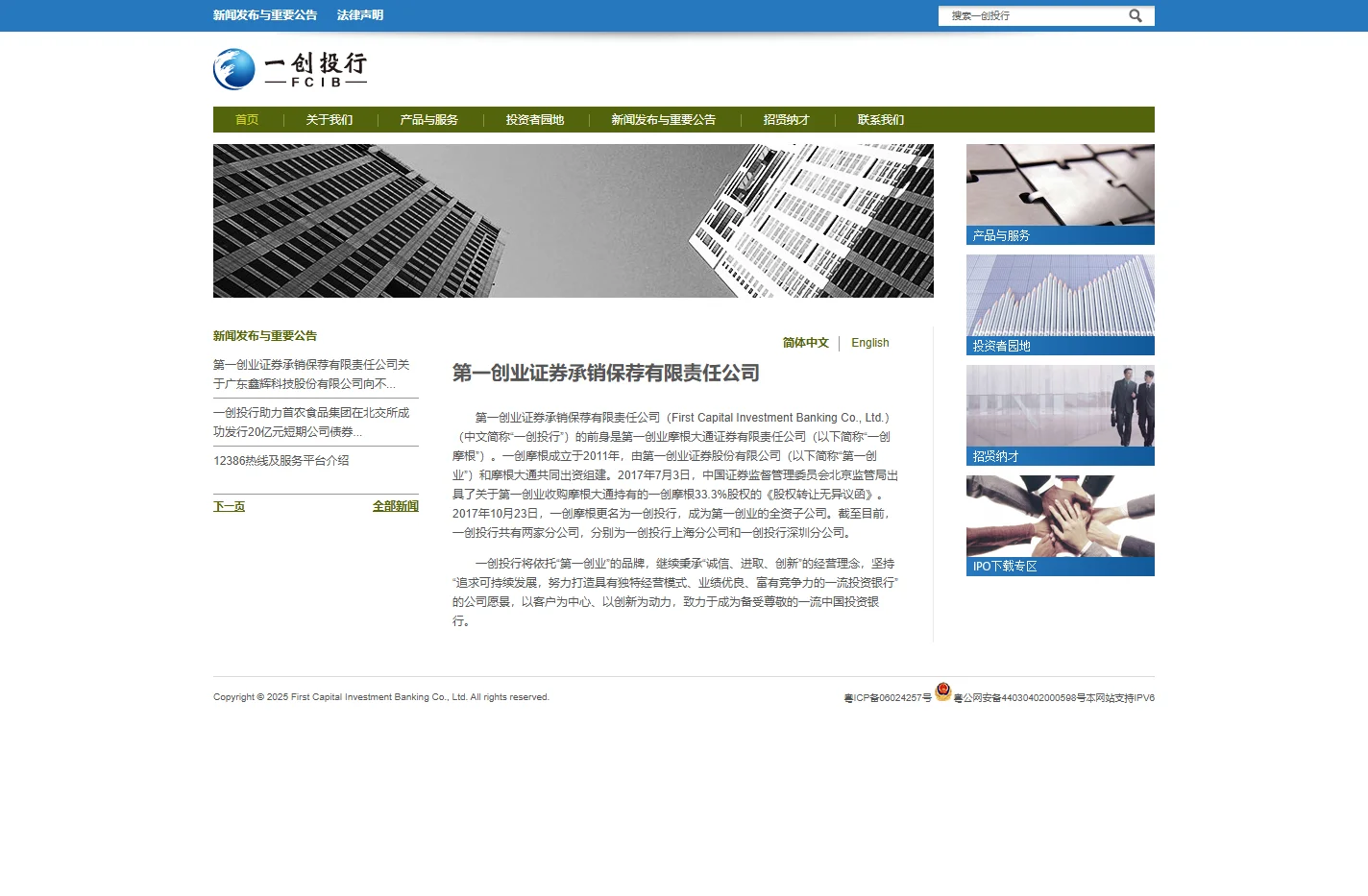 第一创业证券承销保荐有限责任公司 - 中国