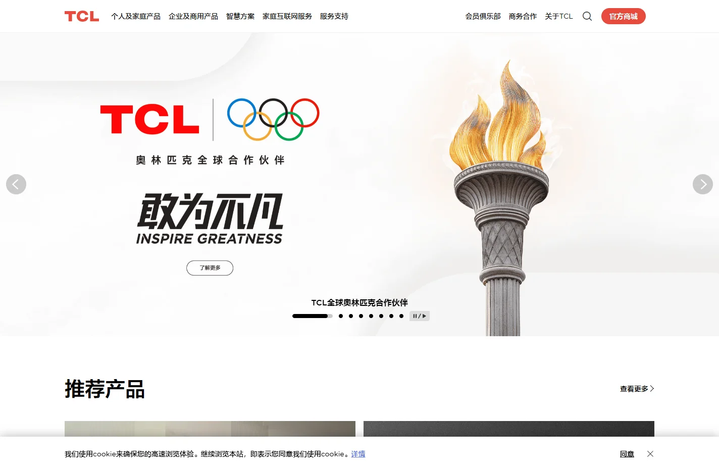TCL官网 | TCL电视-家用电器-智能家居-商用产品-光伏产业