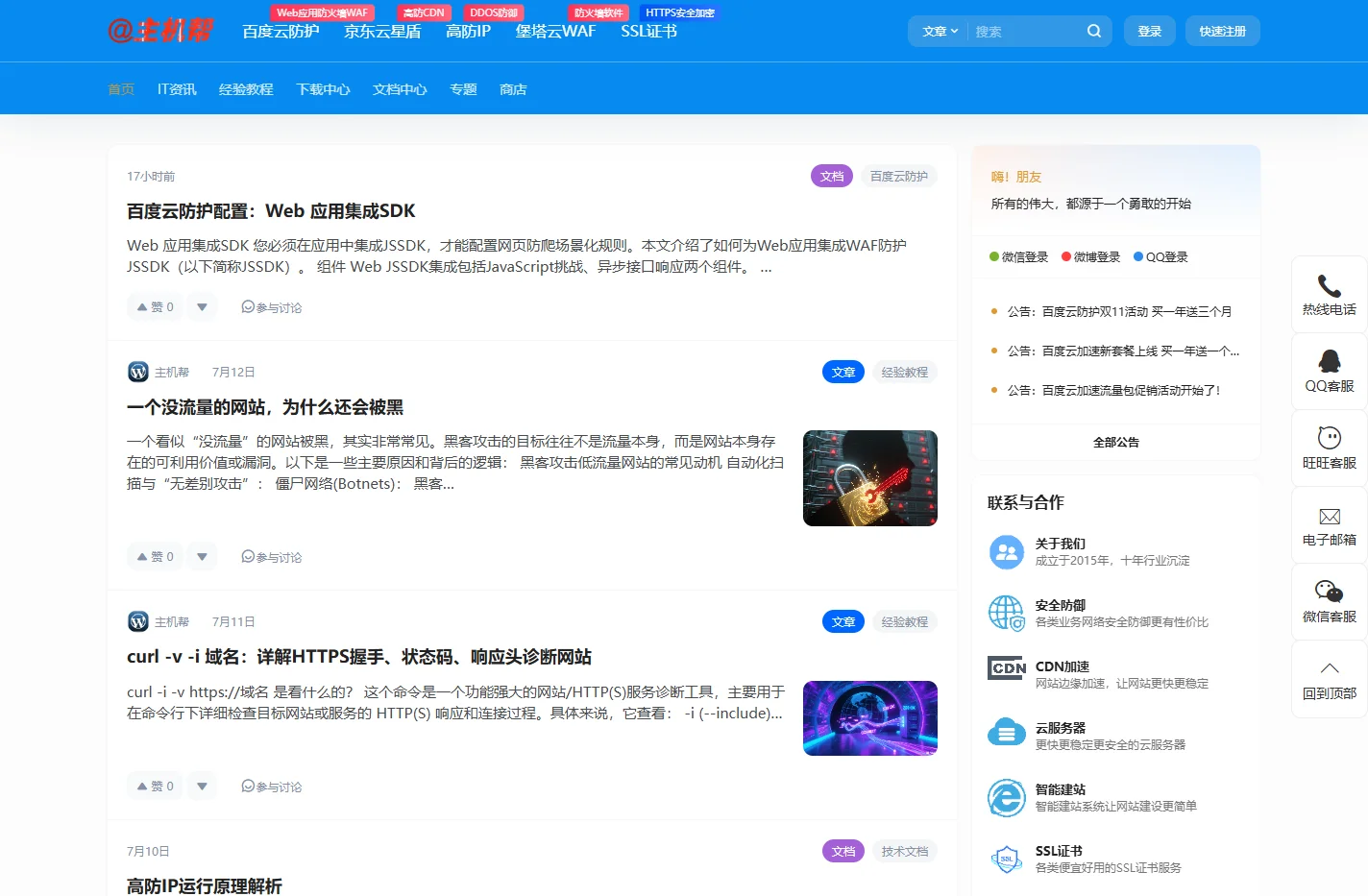 云安全防护专家 | DDoS防御 | 高防CDN加速 | 主机帮 - 守护您的数字资产