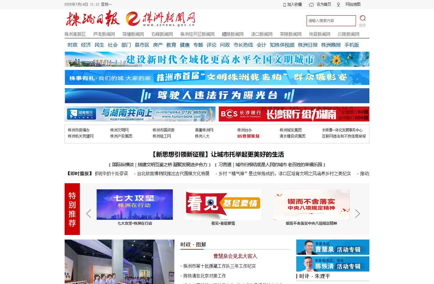 株洲新闻网-株洲最大的新闻综合门户