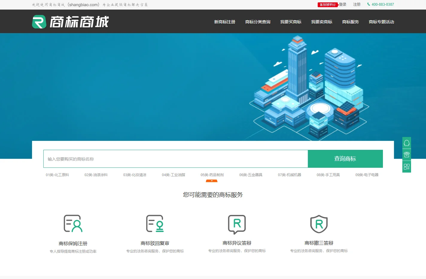 名商网 一口价商标转让平台 - 买商标 - 卖商标 - 交易就上商标圈。