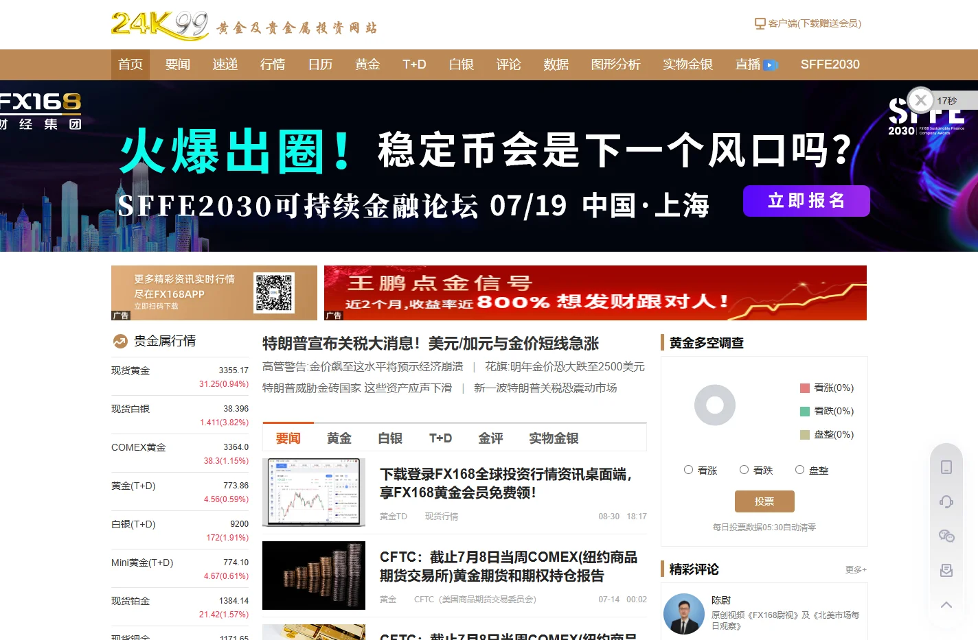 黄金及贵金属投资网站_黄金交易价格_今日国际黄金价格走势图-24K99