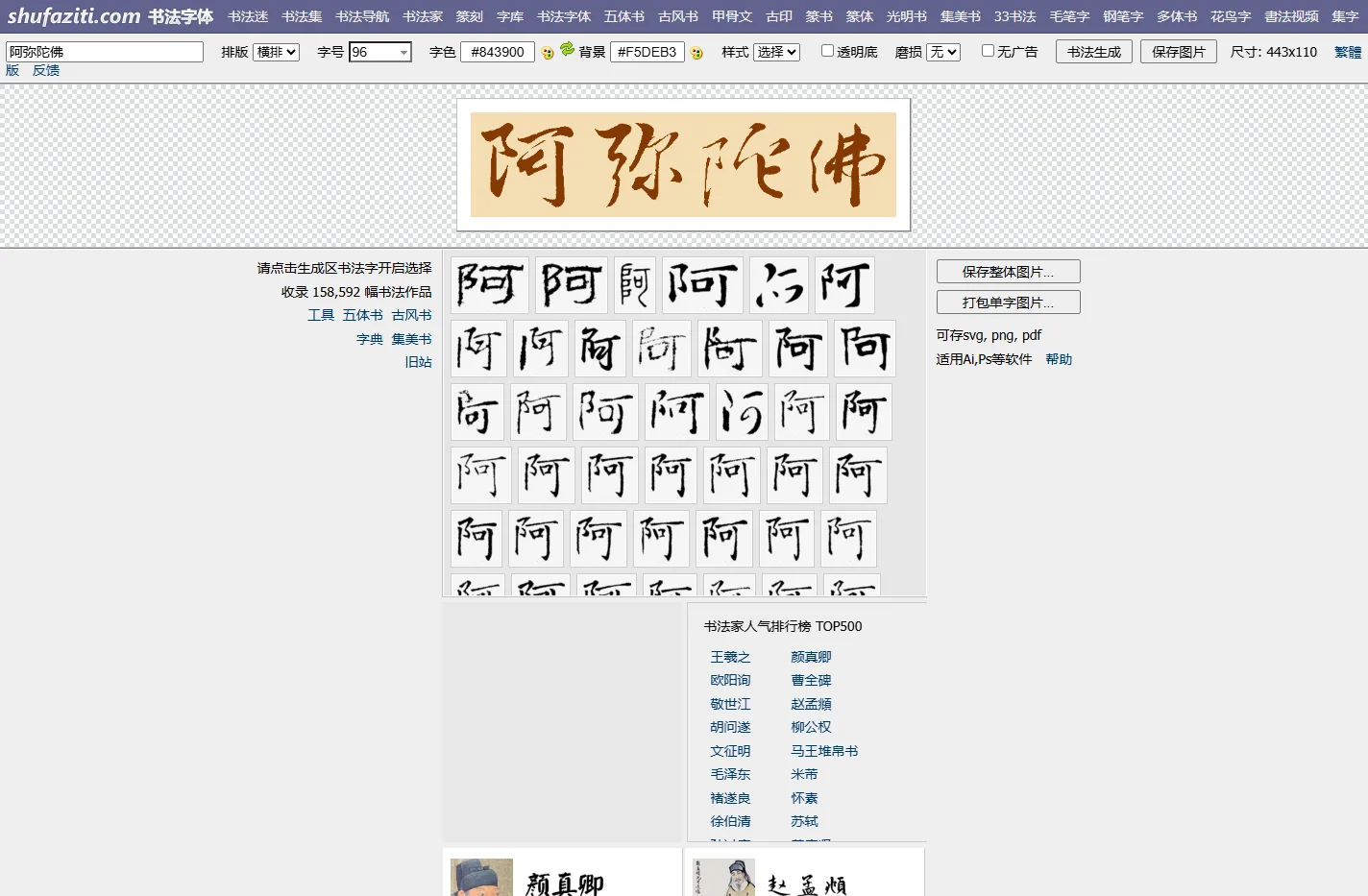 在线书法字体转换_毛笔书法字体生成_矢量书法字典在线查询