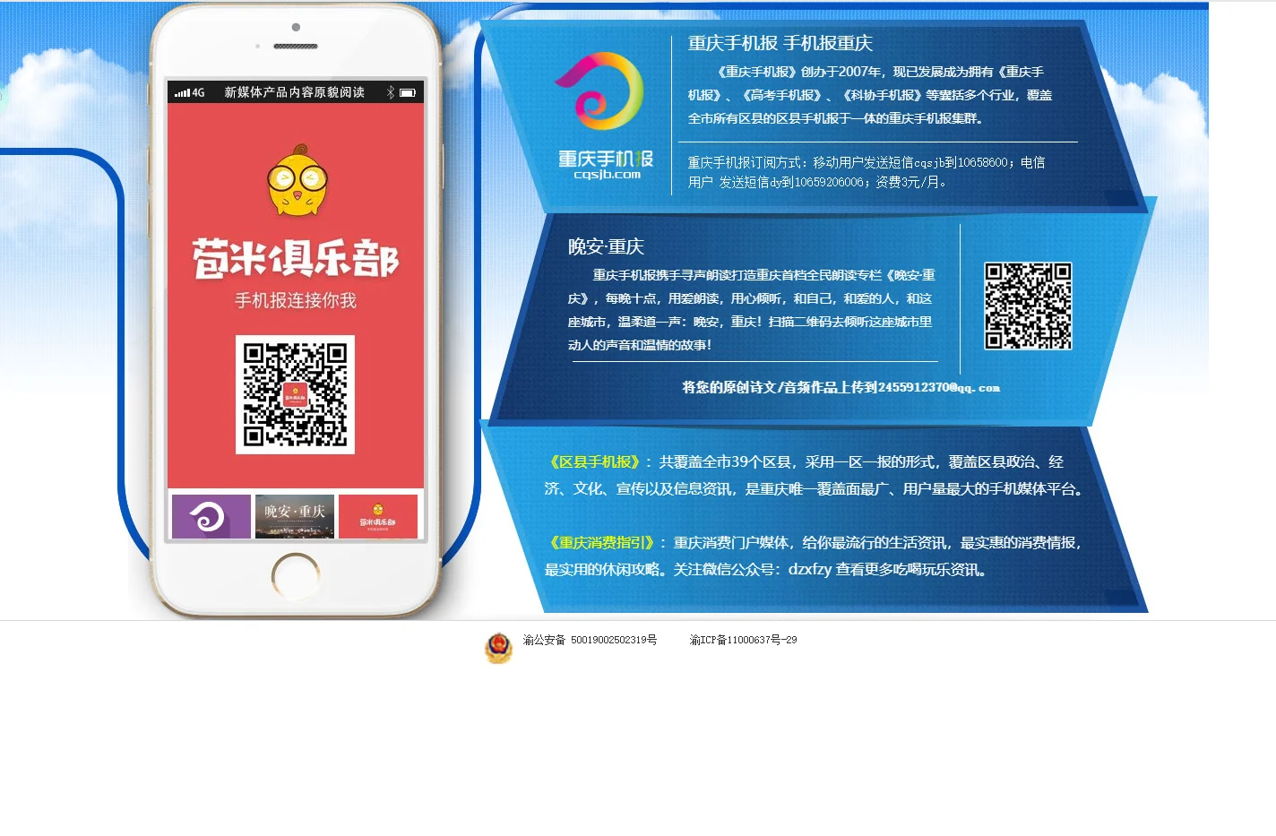 重庆华龙网集团股份有限公司手机报