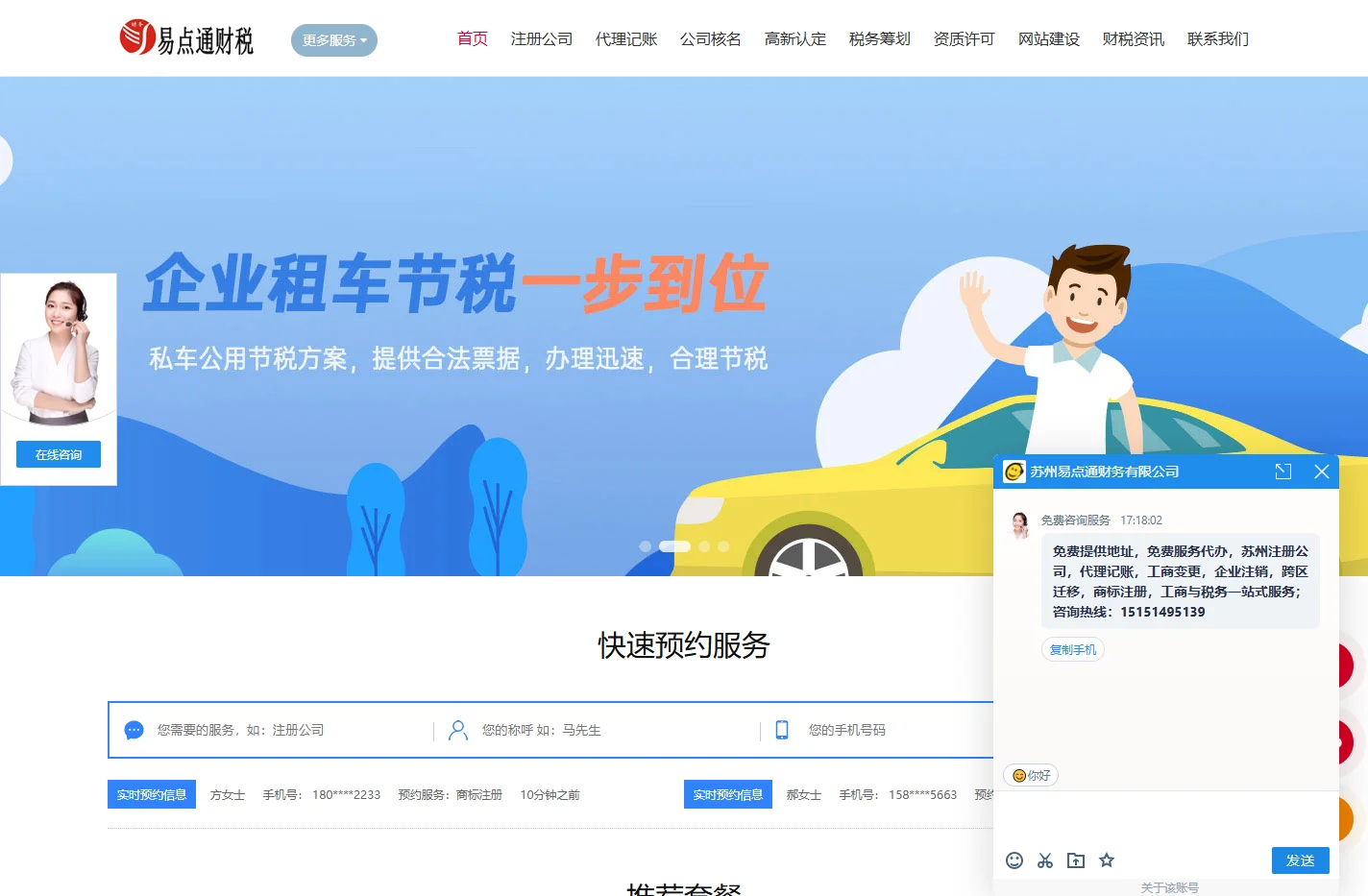 代理公司注册-代办注册公司-代办营业执照费用与流程-苏州易点通财税
