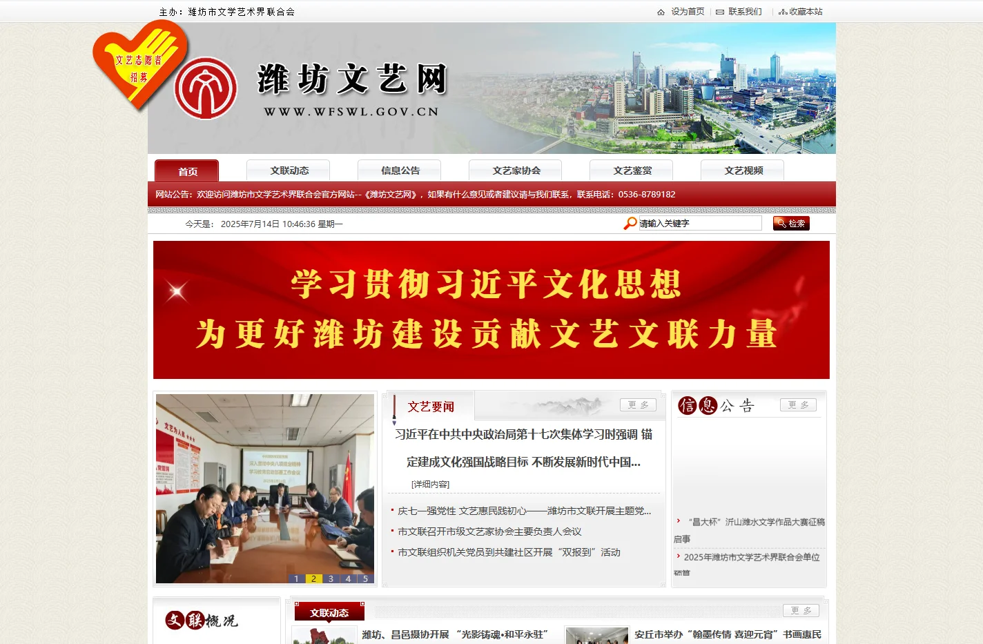 潍坊市文学艺术界联合会官方网站