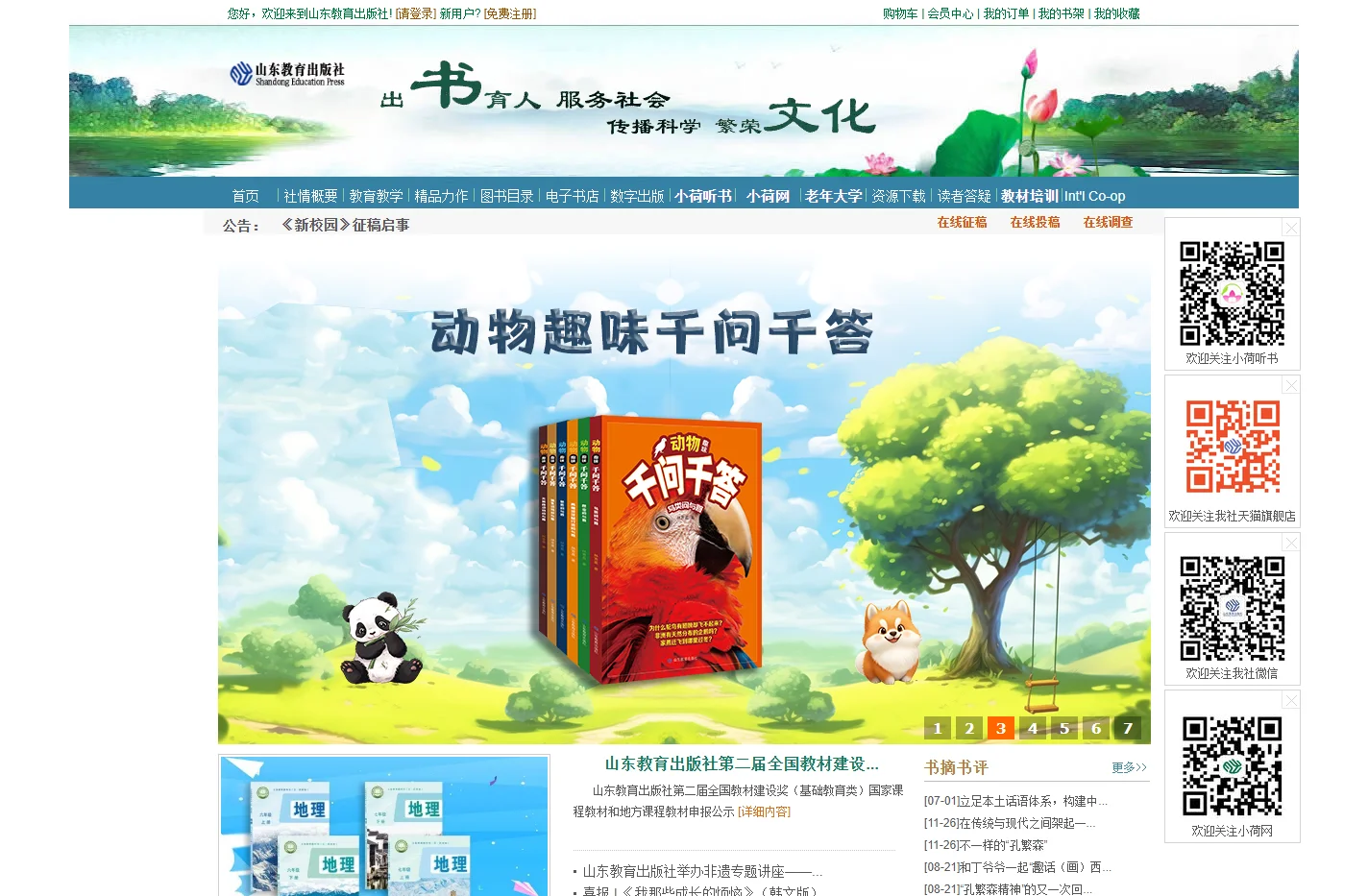 山东教育出版社官网