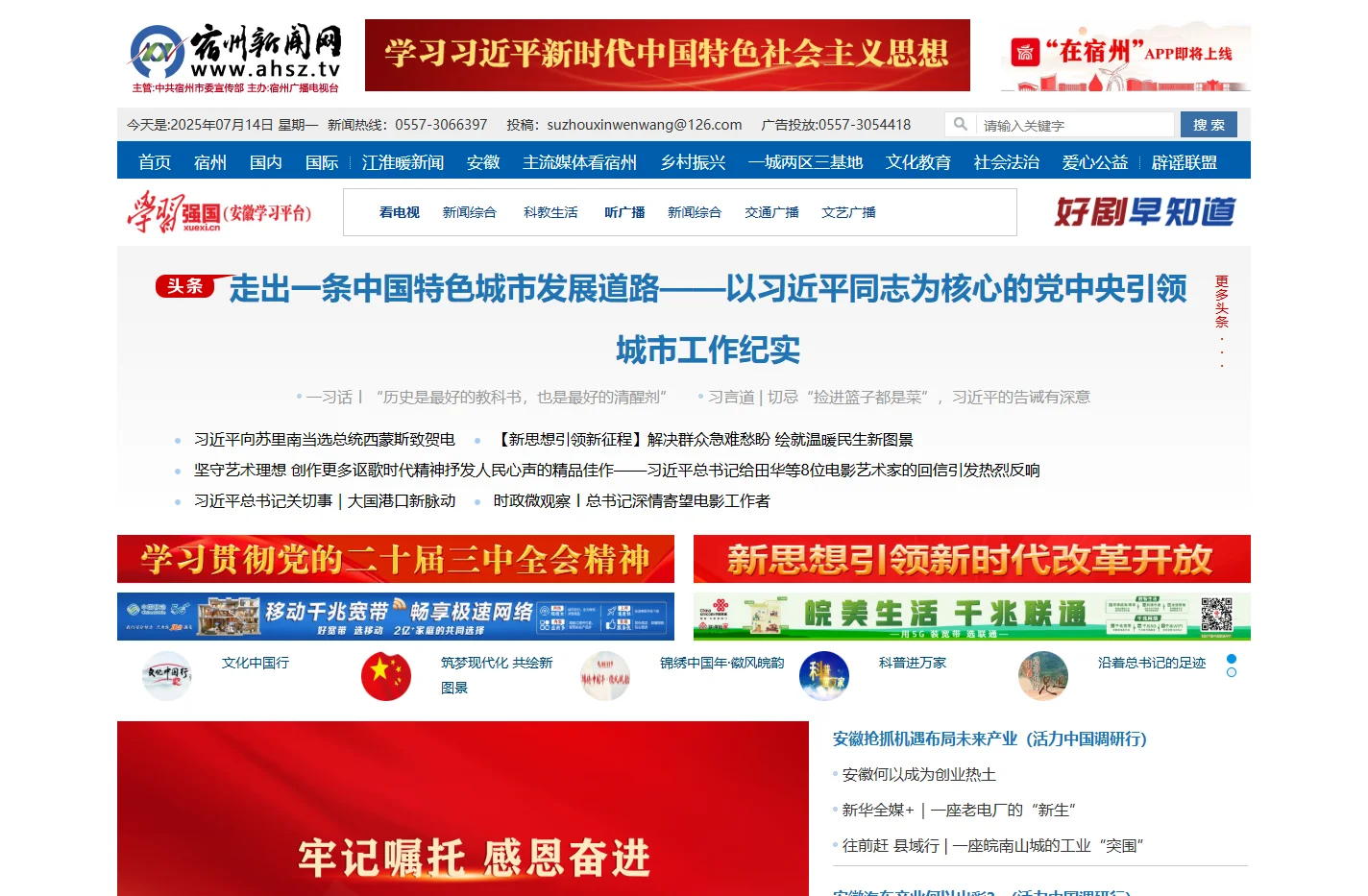 宿州新闻网-欢迎登陆宿州最具权威的新闻门户网站