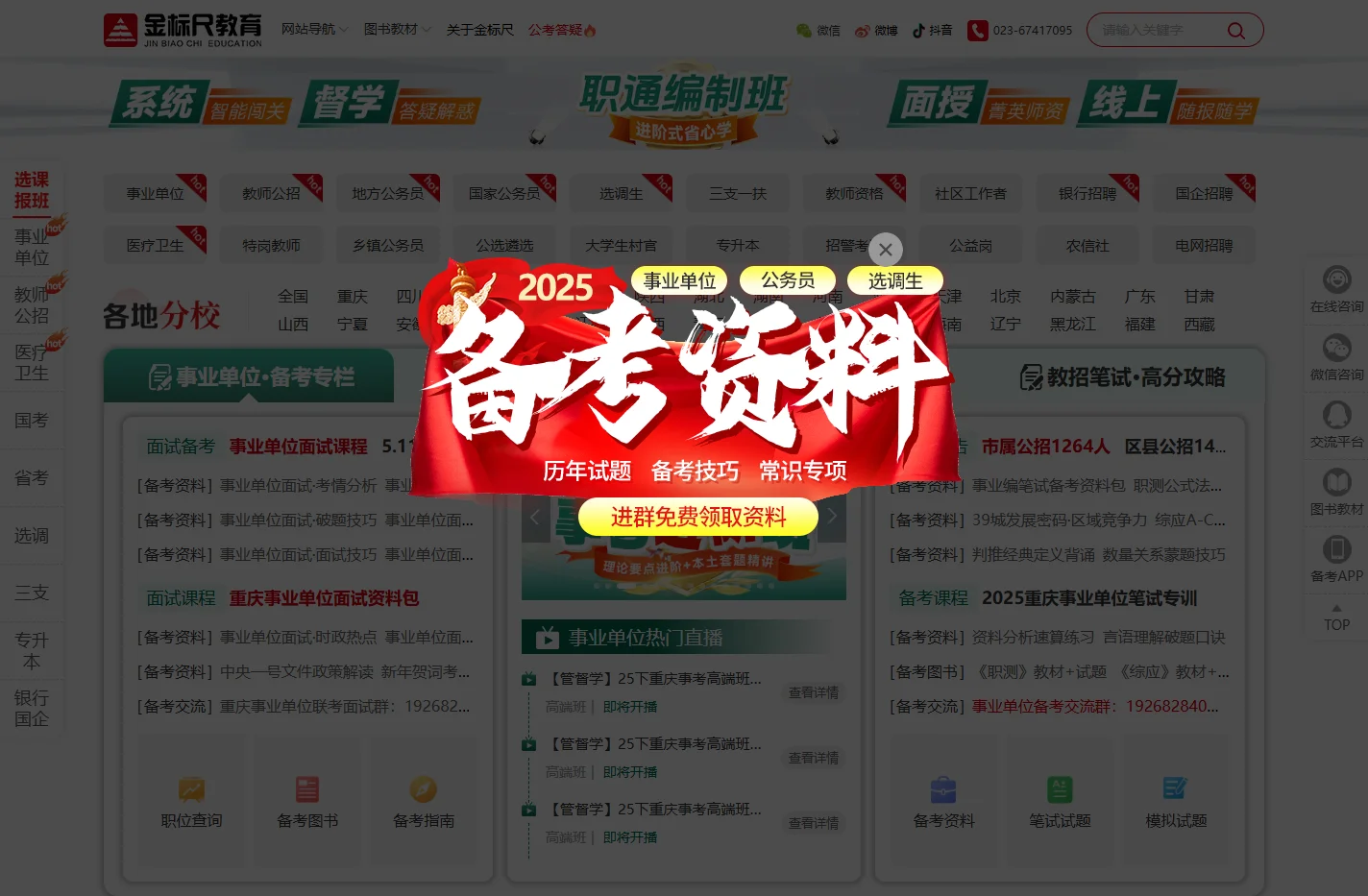 公务员考试-2026国考/省考/事业单位/教师招聘考试资讯,报名时间,职位表-金标尺教育