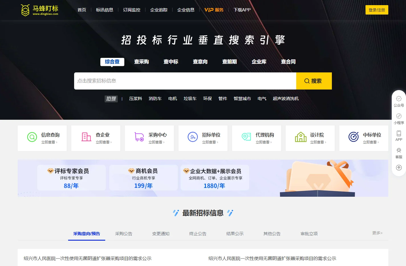 马蜂盯标官网-招标信息查询_全国招标采购信息订阅推送_专业招标大数据服务平台