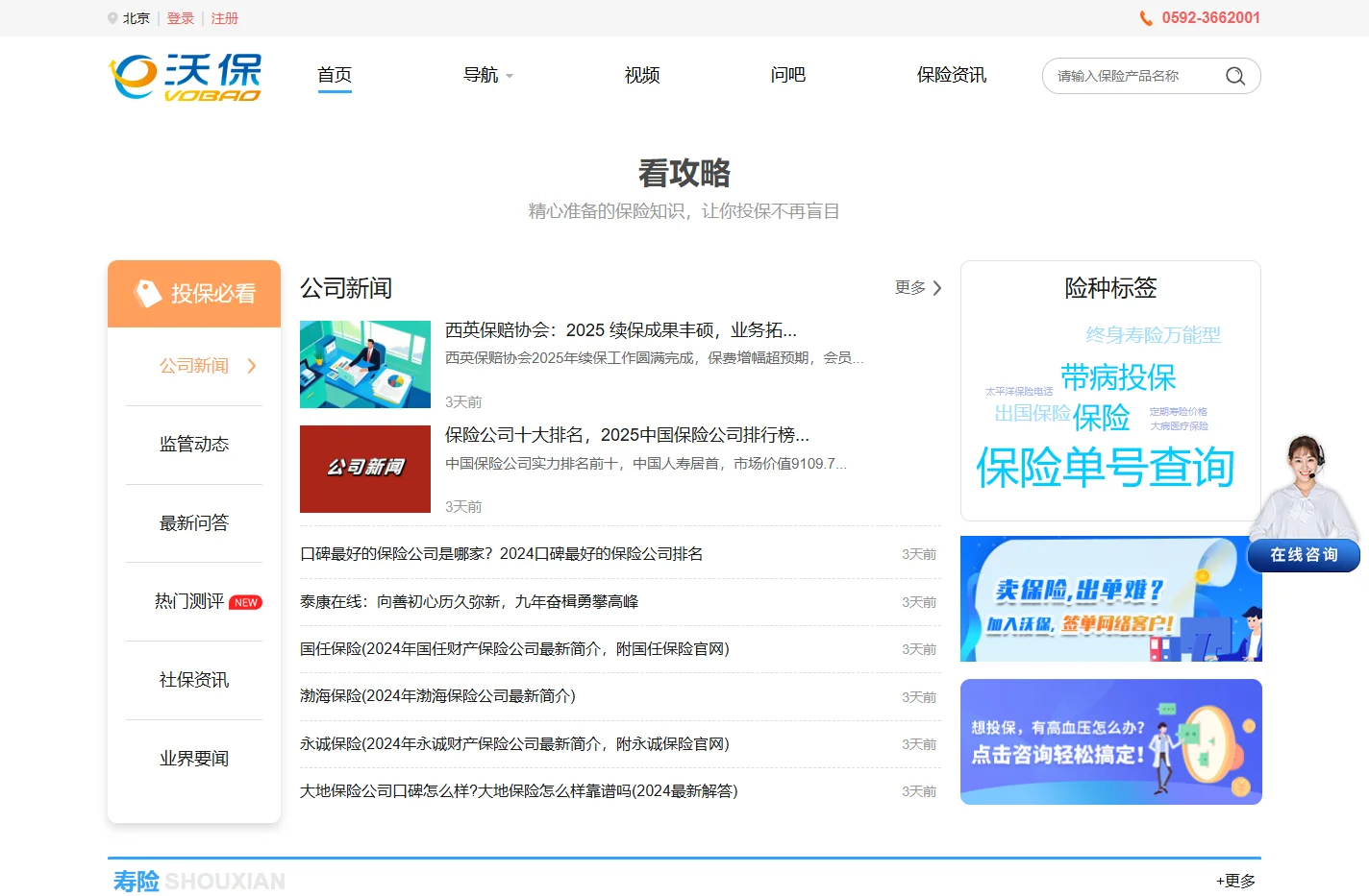 沃保保险网 - 您身边的保险专家！买对保险上沃保！