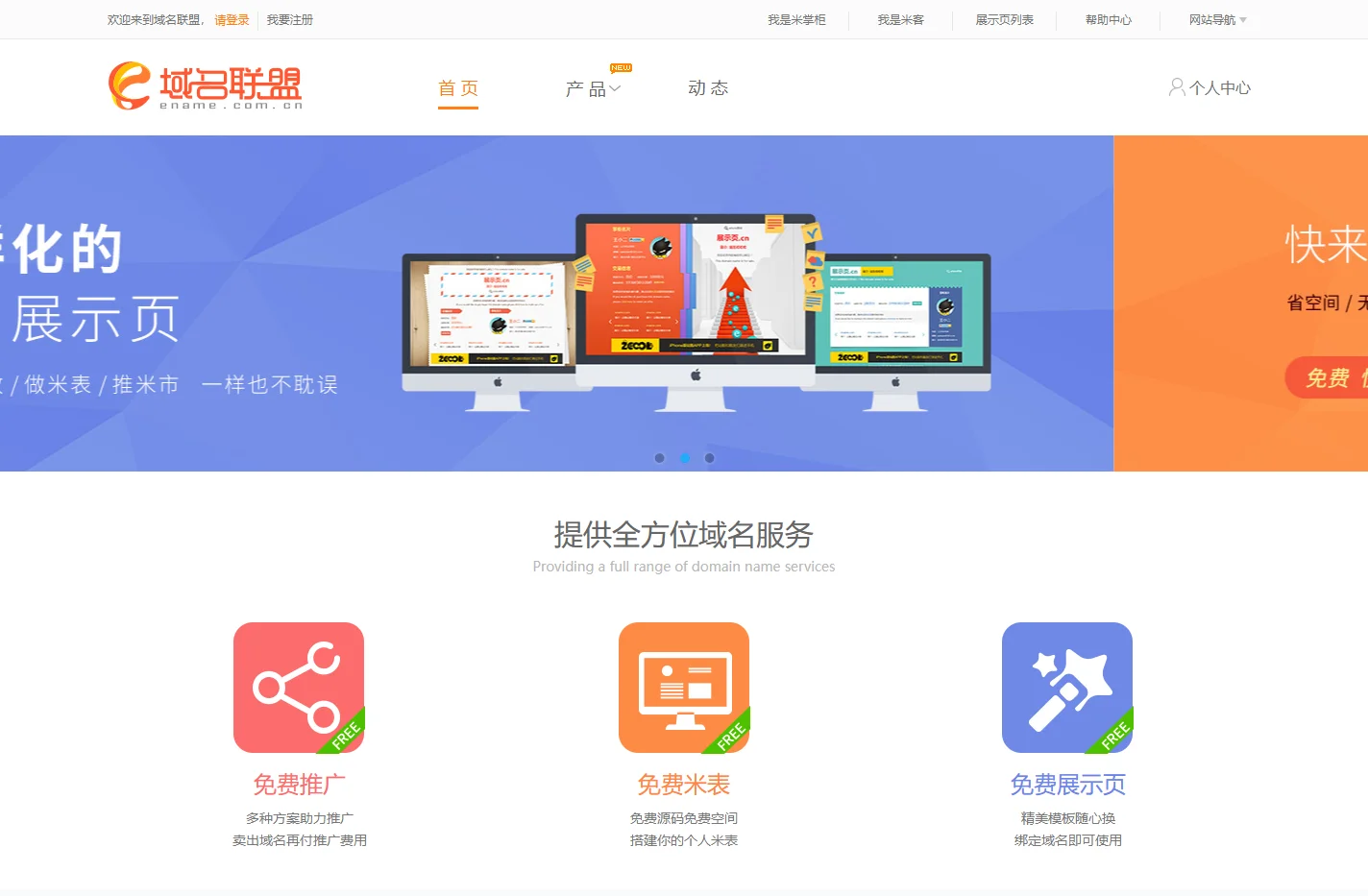 域名联盟 联结域世界