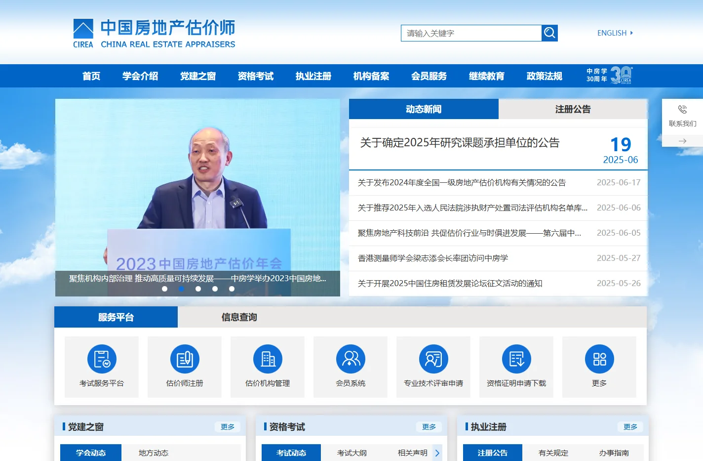 中国房地产估价师