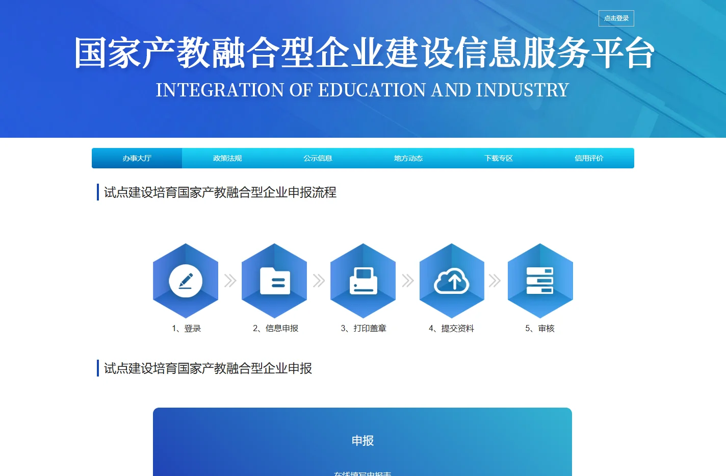 国家产教融合信息服务平台