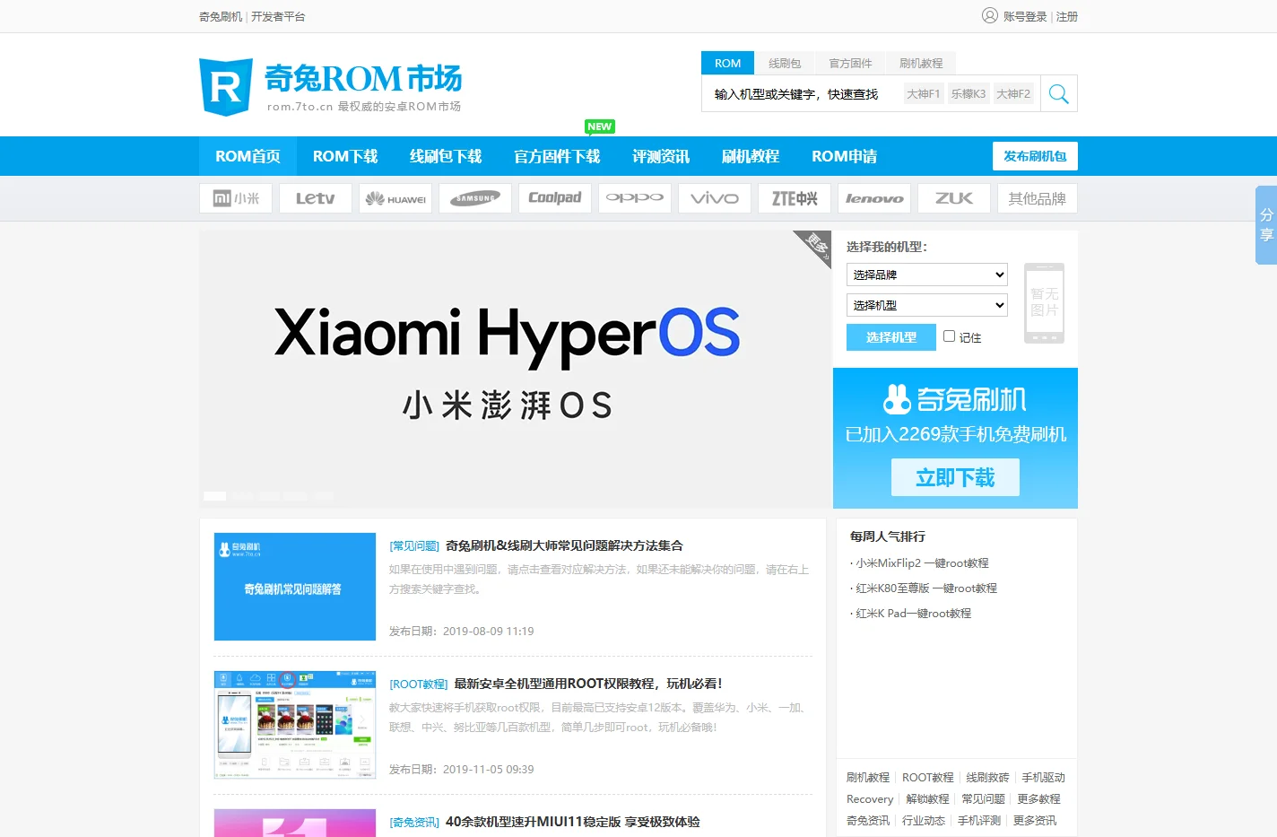 奇兔rom市场_为您提供最新最全的ROM刷机包下载官方网站