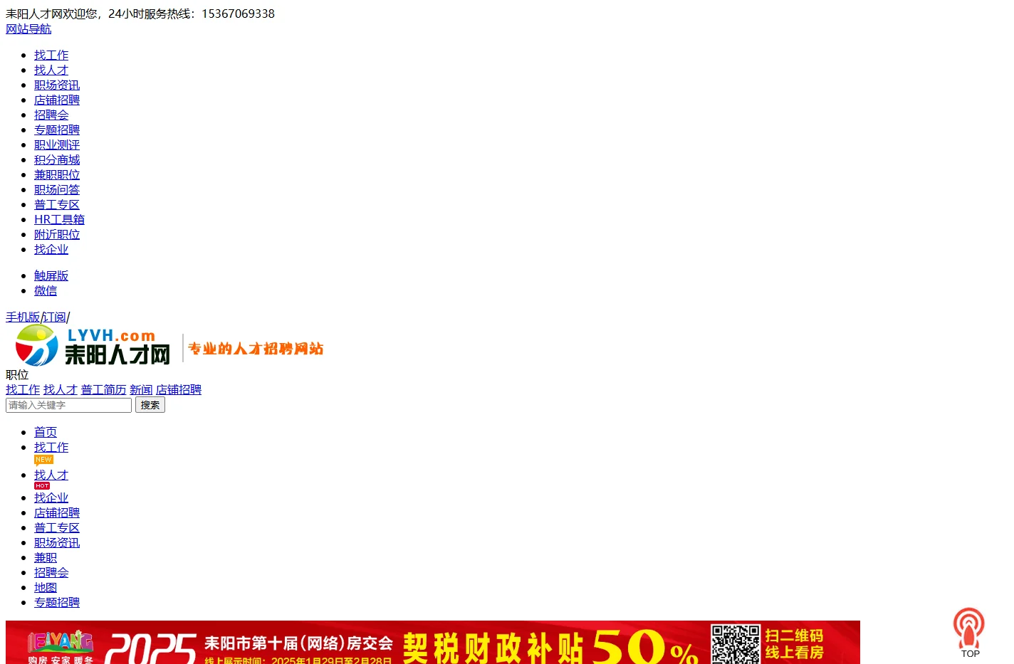 耒阳找工作_耒阳招聘网_耒阳人才网
