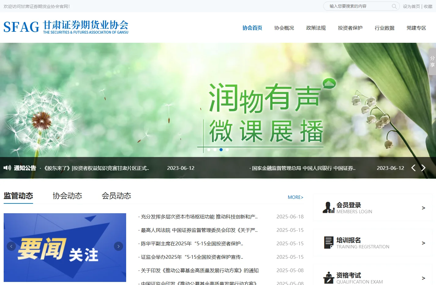 甘肃证券期货业协会