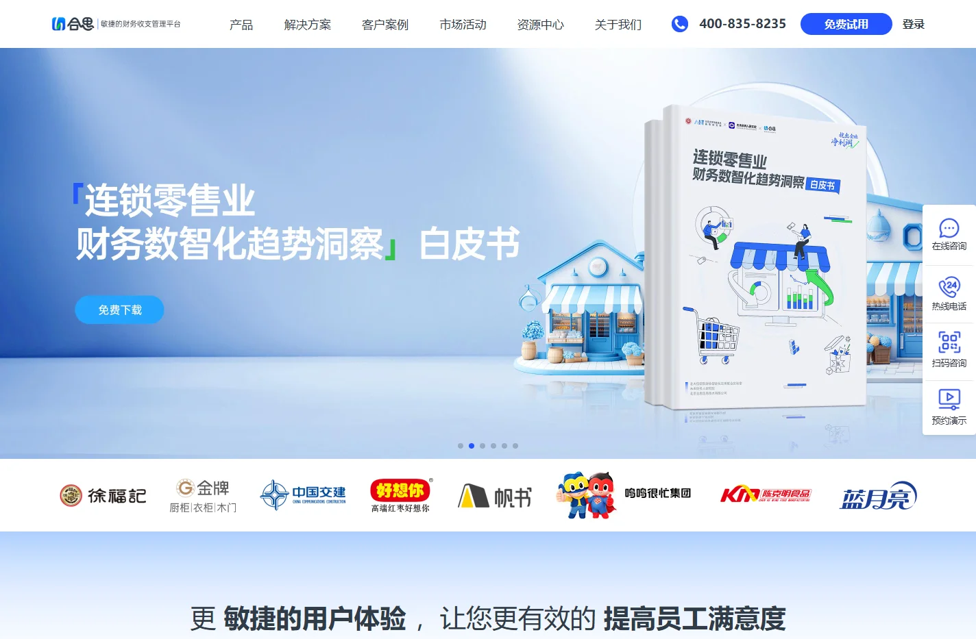 合思(原易快报)-敏捷的财务收支管理平台_合思官网