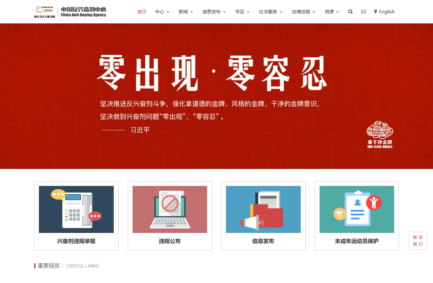 中国反兴奋剂中心