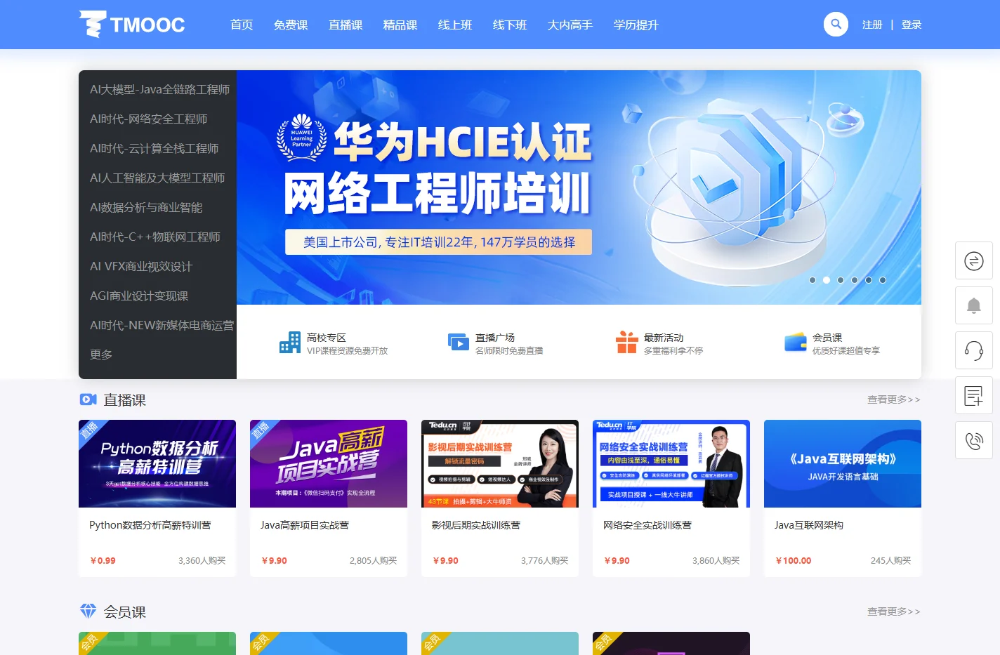 达内慕课网