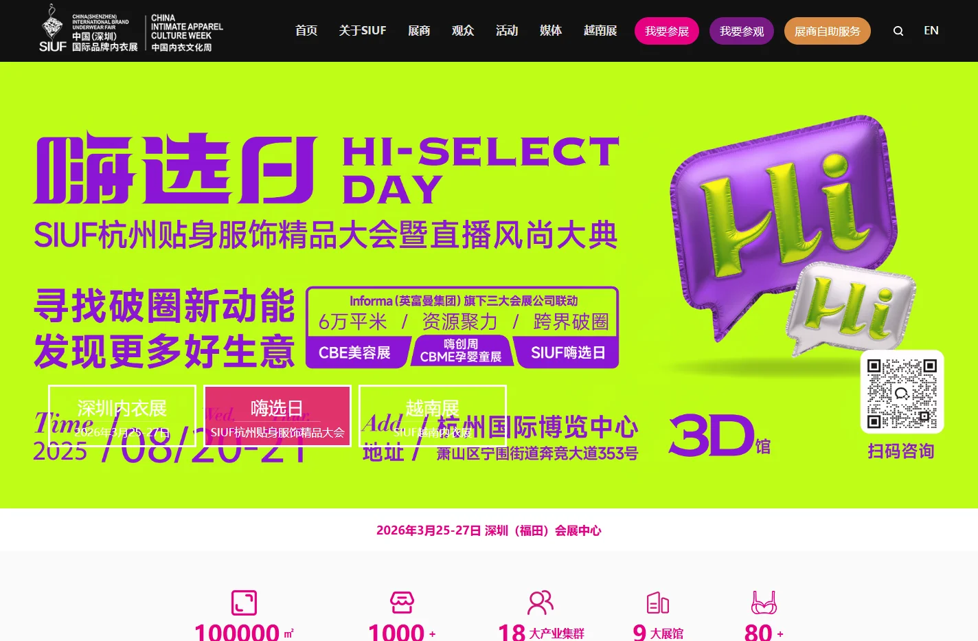 2026第二十届深圳国际品牌内衣展览会_SIUF【官网】