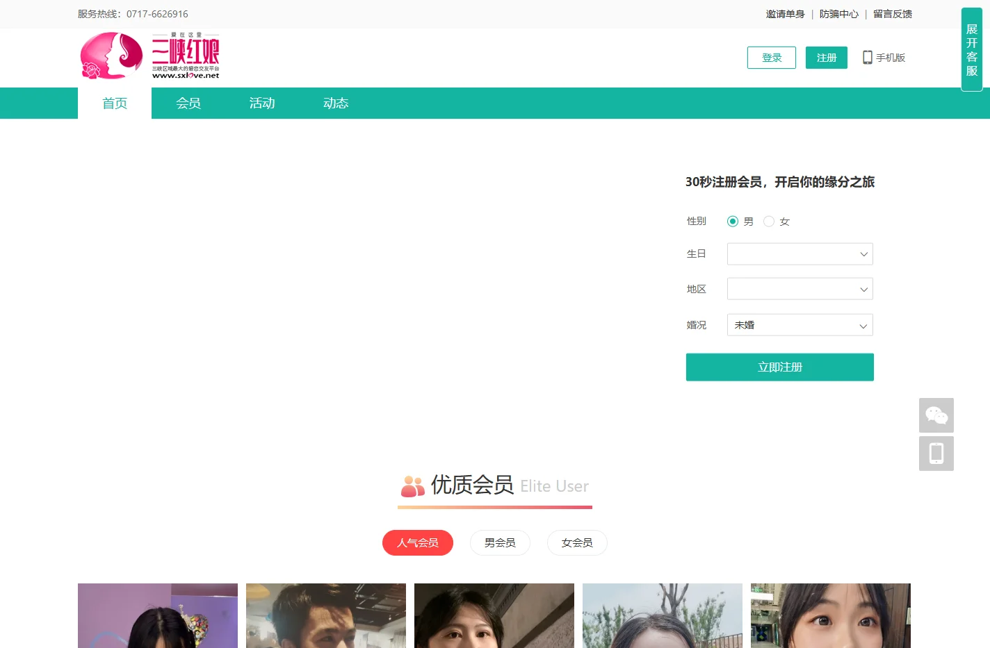 网站首页-三峡红娘