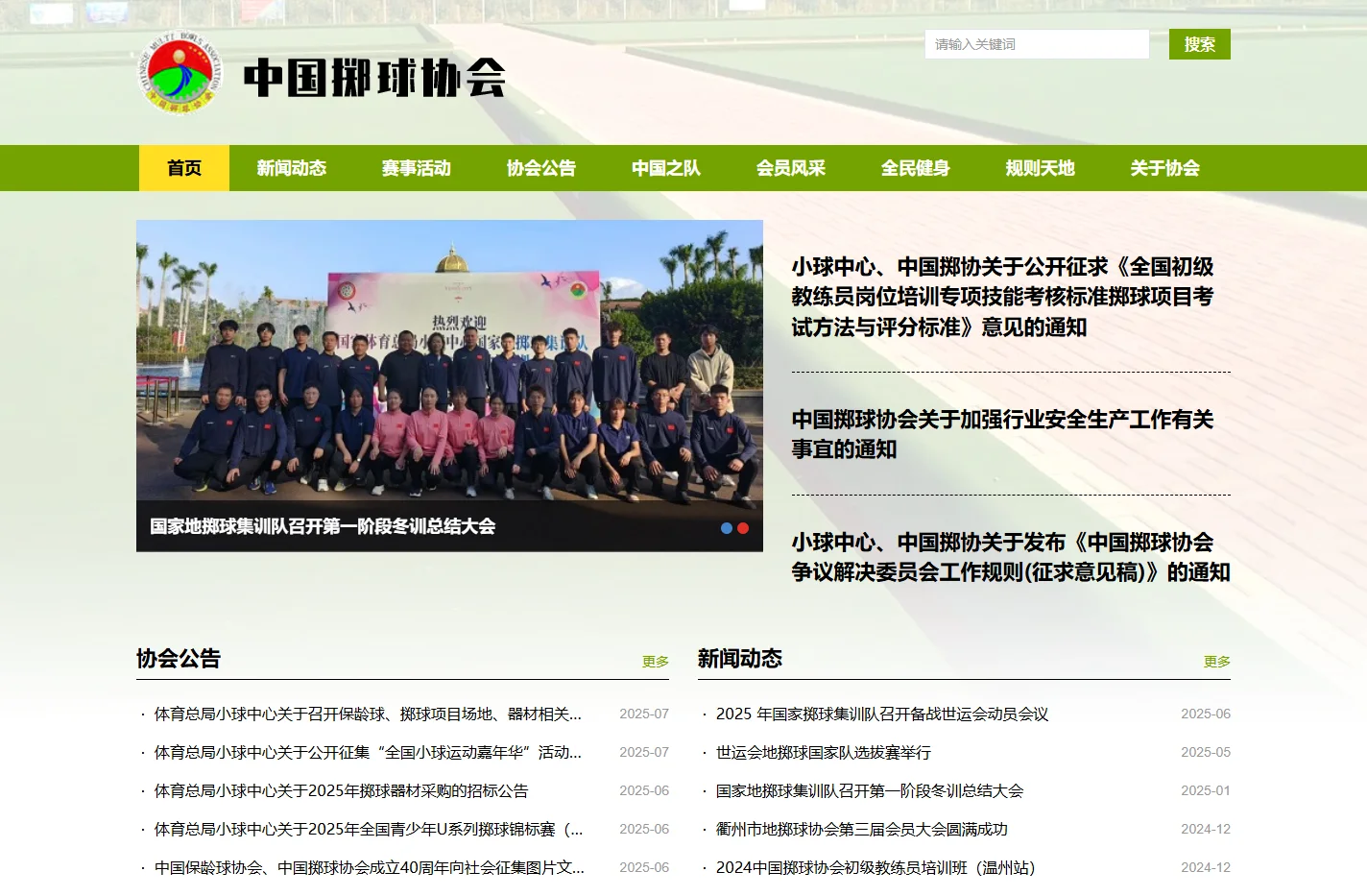 首页-中国掷球协会官网