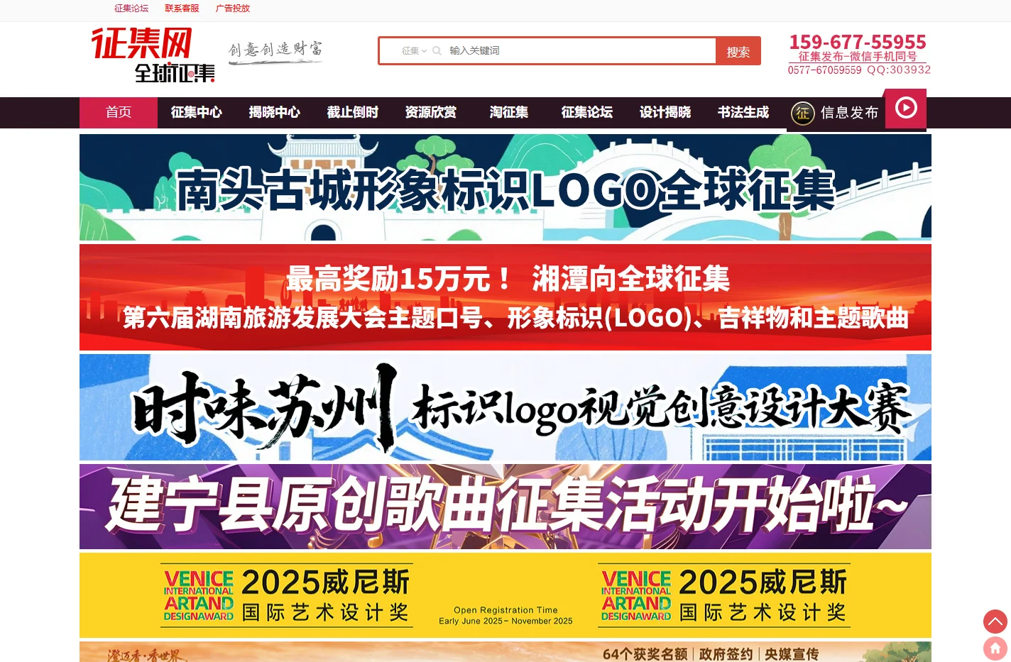 征集网-征集网官网-全球征集网官方-logo征集-设计大赛网-标识logo-征集LOGO-文创设计征集