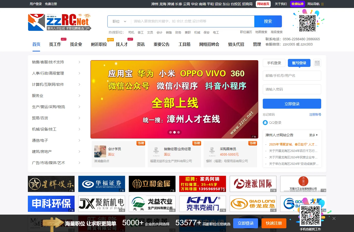 漳州人才网_漳州人才网最新招聘信息【漳州人才在线官方网站】
