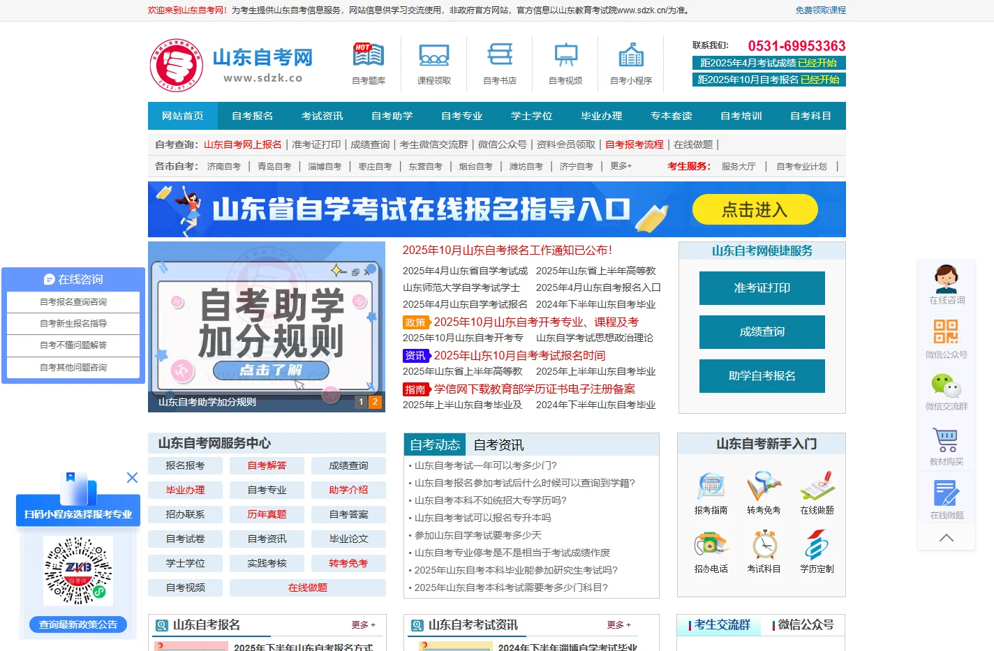 山东自考报名_山东自学考试网