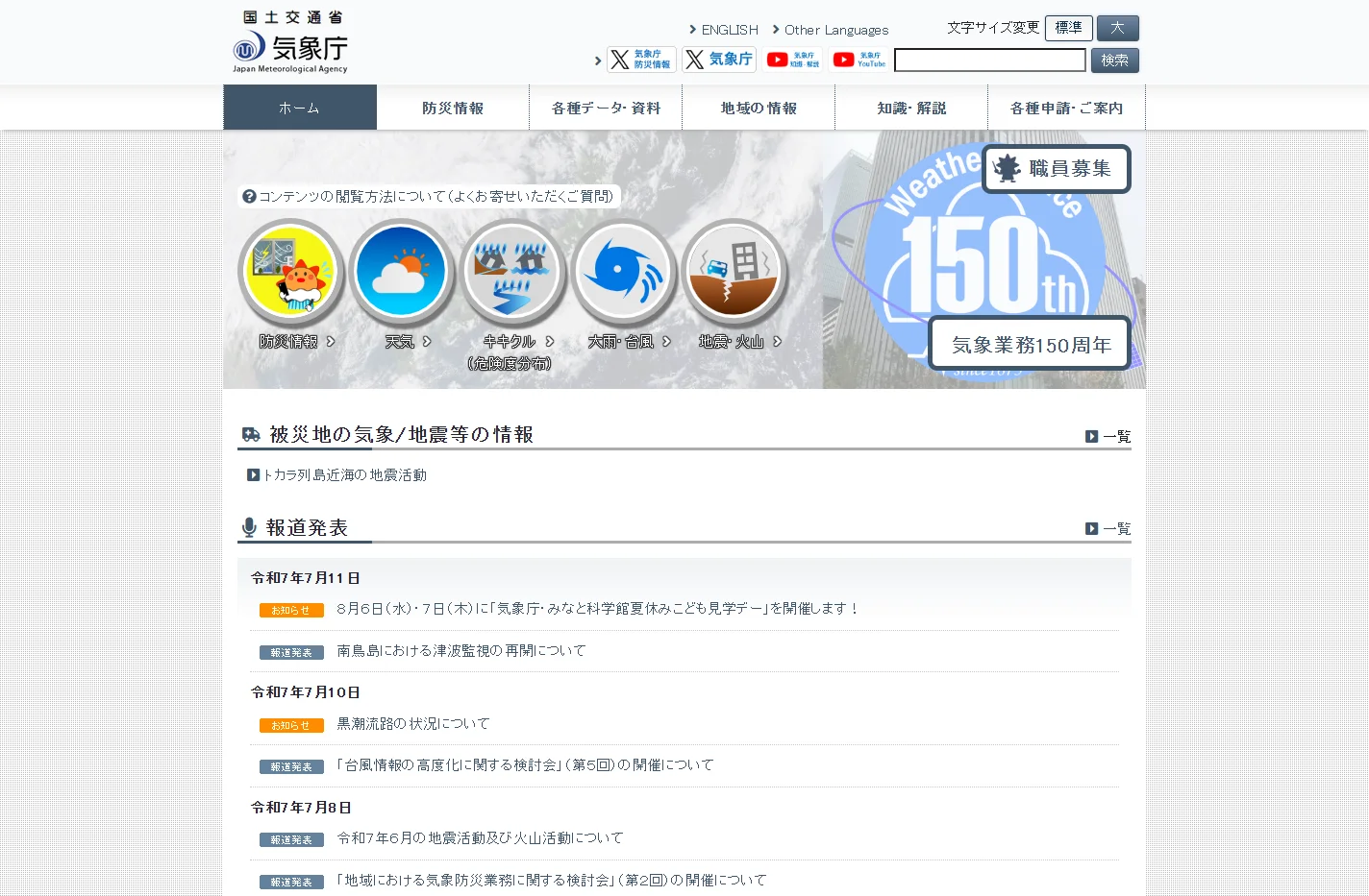 気象庁 Japan Meteorological Agency