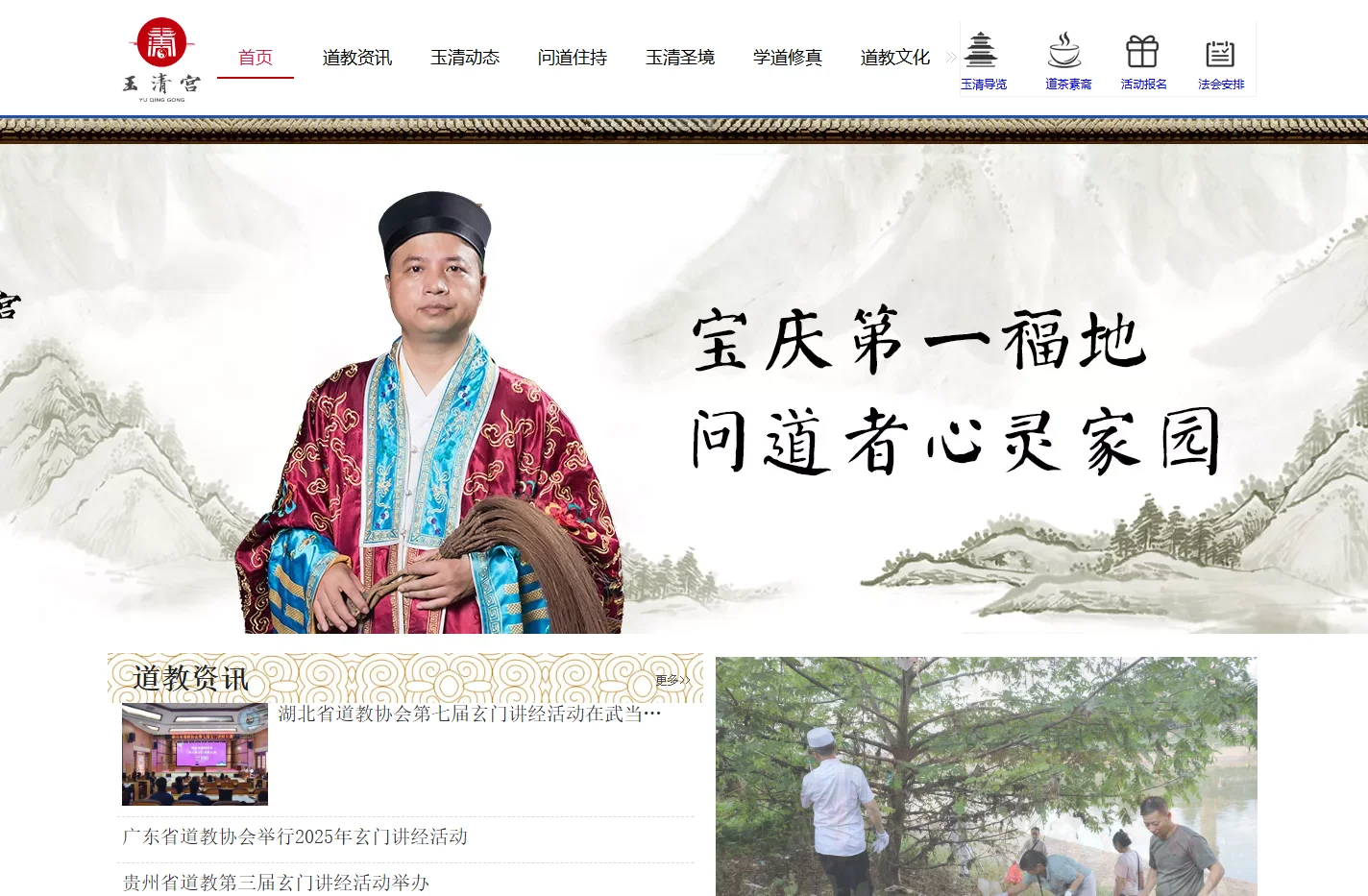 邵阳玉清宫官网