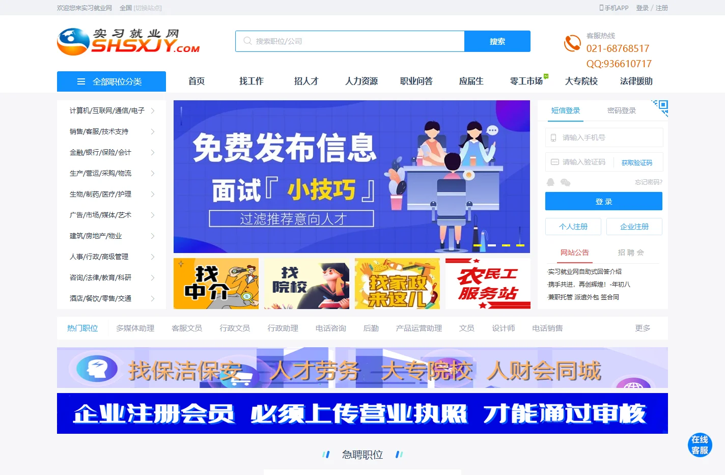 实习就业网-实习生招聘|应届生求职平台-提供实习生托管/实习招聘就业服务
