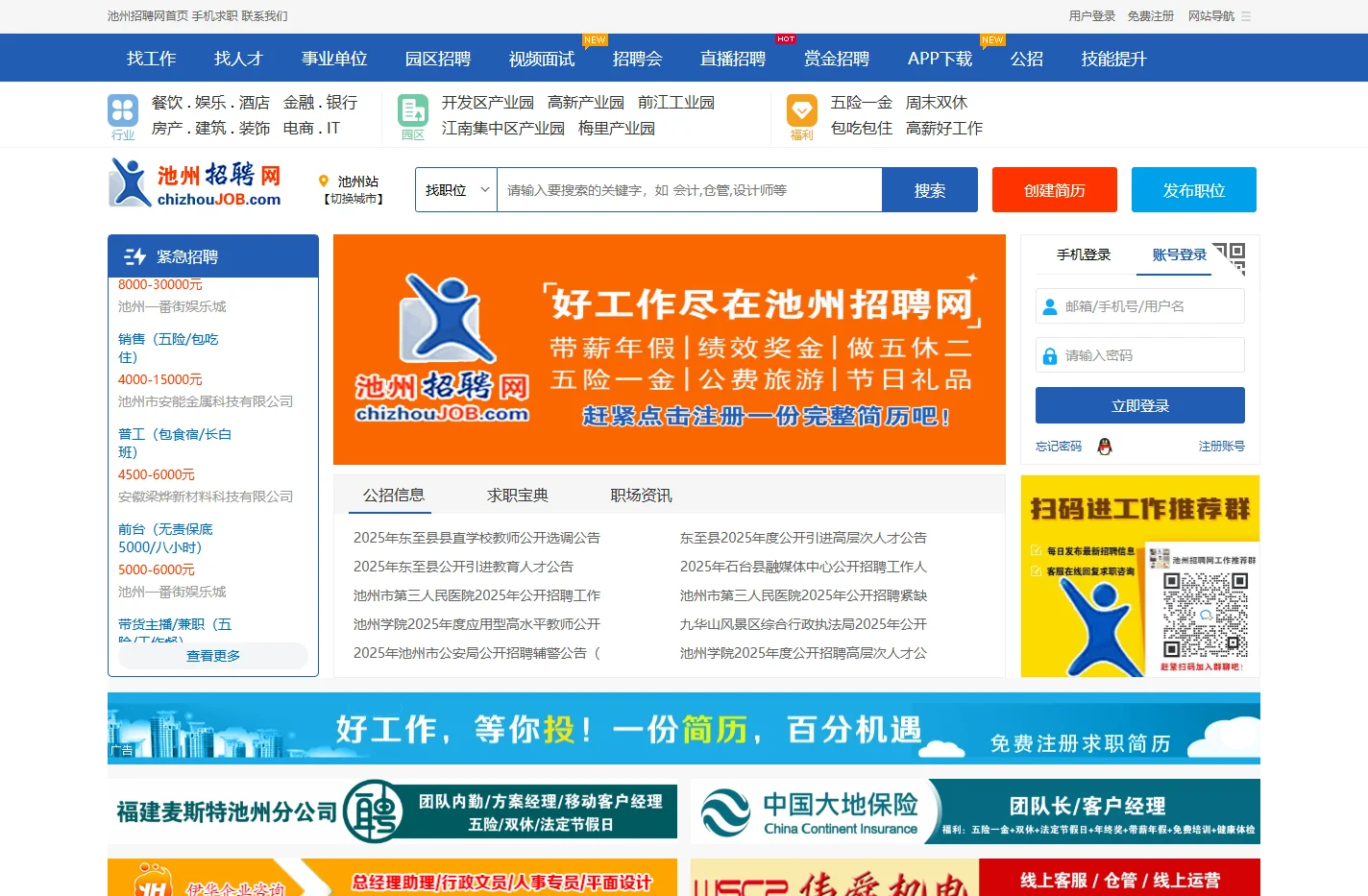 池州招聘网、池州人才市场、池州人事人才网chizhoujob.com