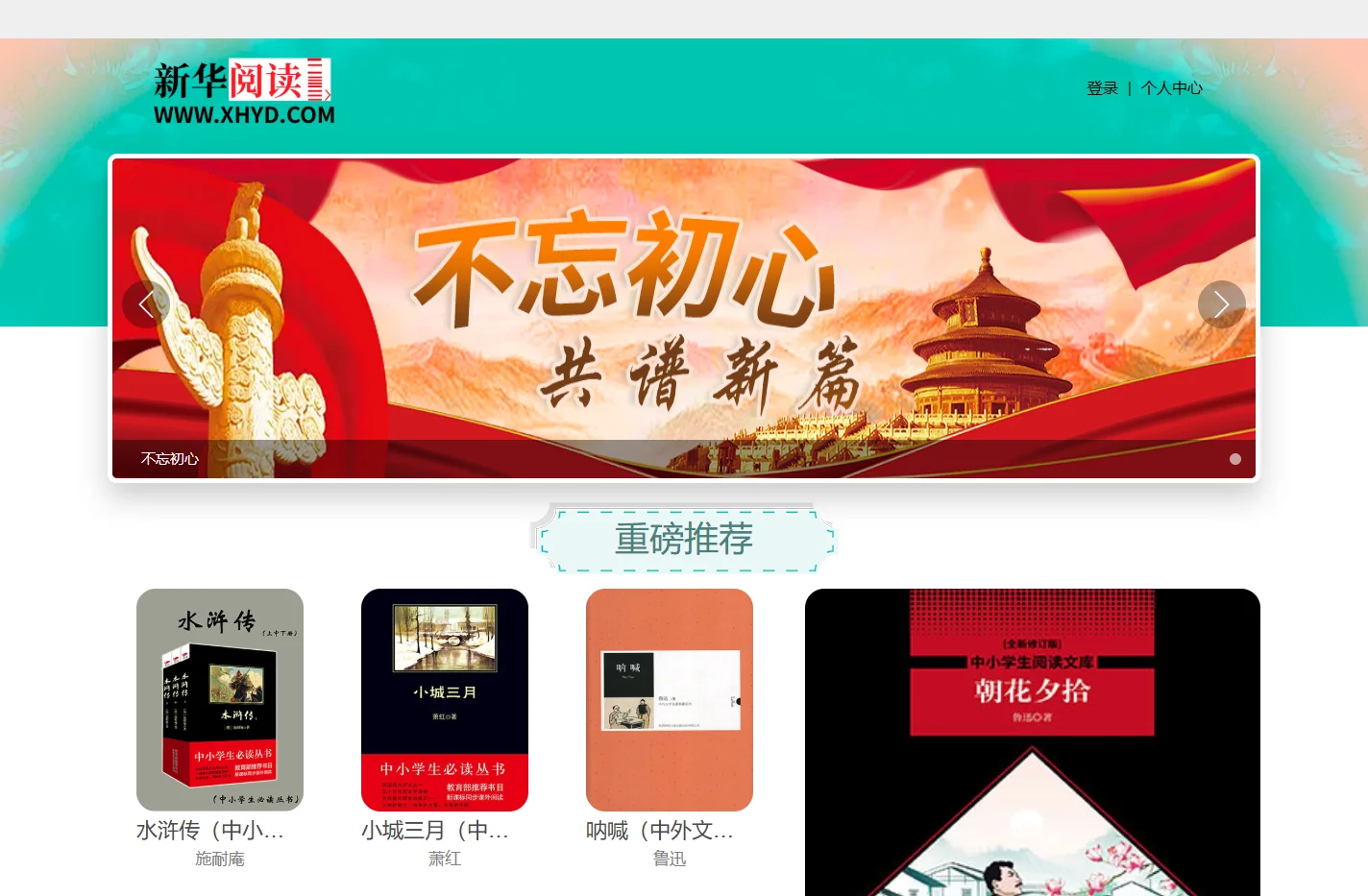 新华阅读