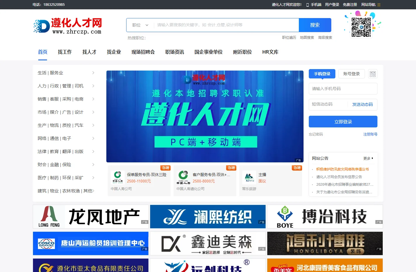 遵化人才网-遵化招聘网-河北遵化吧招聘信息