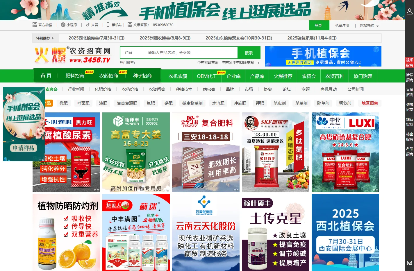 火爆农资招商网【3456.TV】农资网_农资招商_农资代理_农资连锁_农资加盟_农资信息网