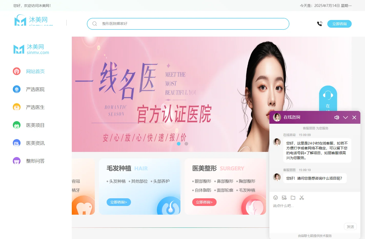 整形美容在线咨询与预约，开启美丽新征程-沐美网